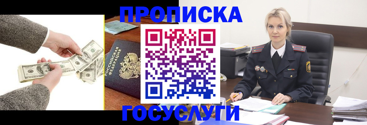 прописка штамп в Краснодаре