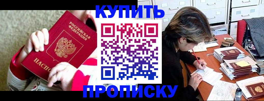 прописка в квартире в Краснодаре