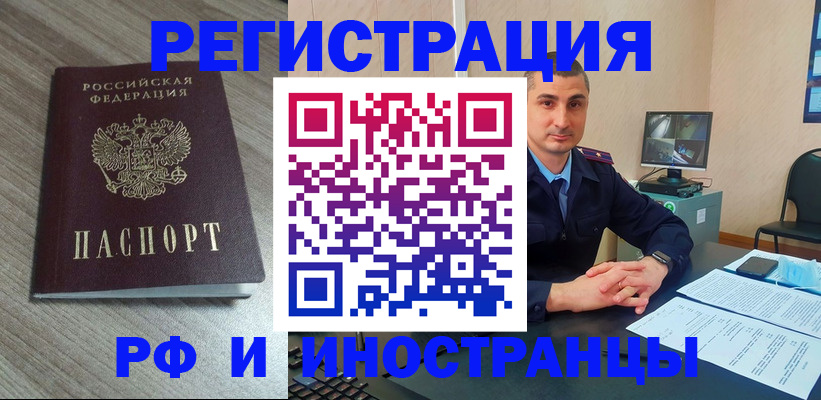 прописка гарантия в Краснодаре