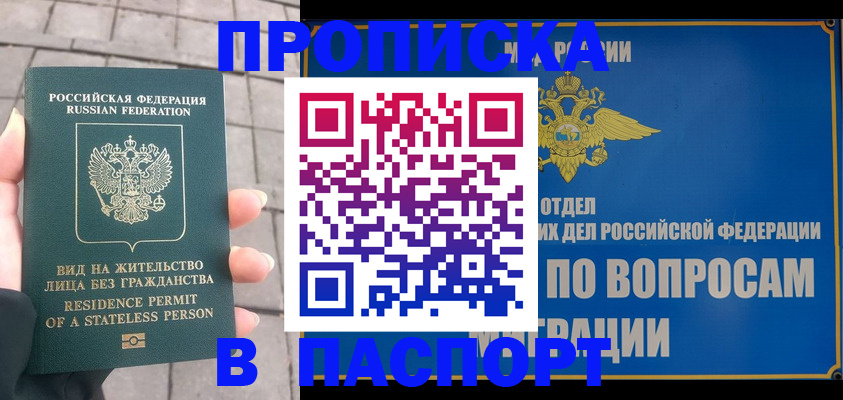 прописка гарантия в Краснодаре